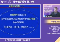 速记：分子医学前沿中的金属离子与金属药物