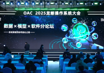2025龙蜥操作系统大会