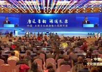 中国·太原文化旅游推介招商大会速记