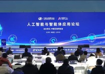 2025“人工智能 +” 产业生态大会