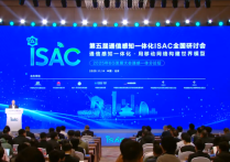 第五届通信感知一体化ISAC全国研讨会
