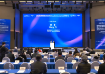 首届全球万物智联数字经济可持续发展大会