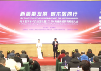 树木医学学术交流活动暨2025临海植保经销商赋能大会