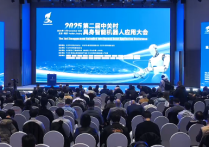 2025年第二届中关村具身智能机器人应用大会