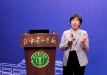 学校教育高质量发展研讨会速记